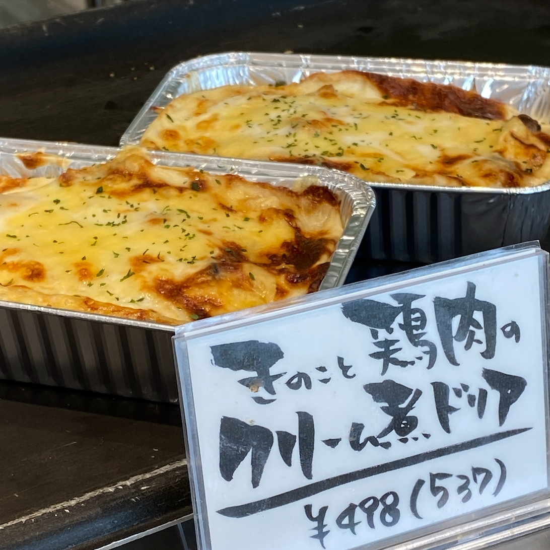 きのこと鶏肉のクリーム煮ドリア