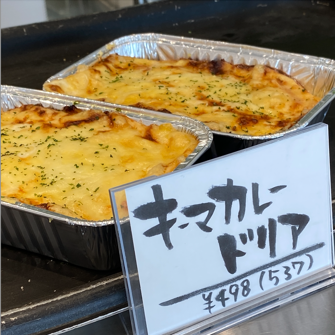 キーマカレードリア